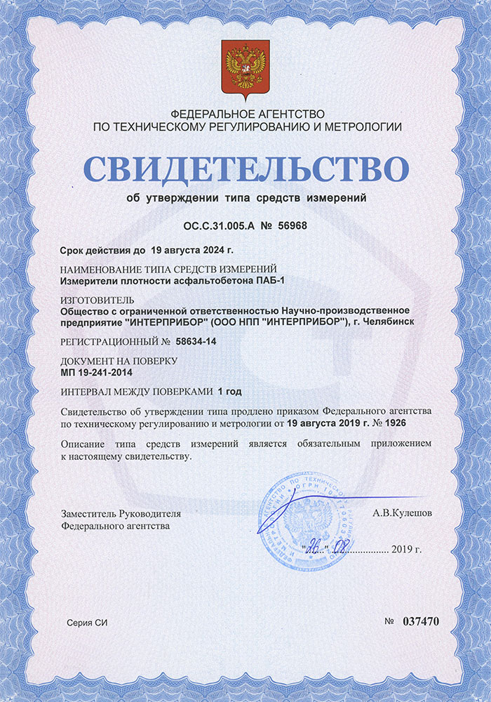 Certificates of approving measure devices type: RU, BY, KZ, UA